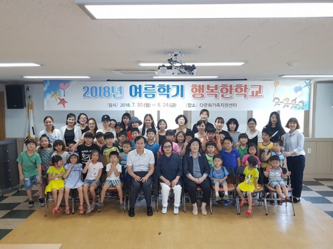 고성군다문화가족지원센터, 2018년 여름학기 ‘행복한 학교’ 개강.jpg