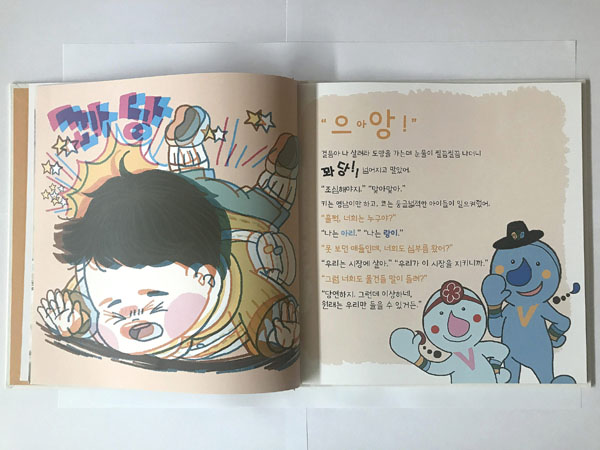 1115 어린이 경제동화 『날 좀 보소』 제작 배포(1).jpg