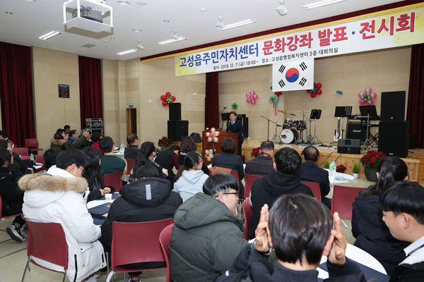 12월7일 고성읍주민자치센터 문화강좌 발표 전시회 (1).JPG
