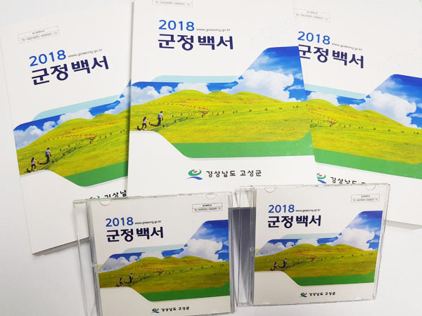 2018 고성군 군정백서 (2).jpg