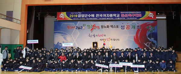 2019함양군수배 전국여자중학교 친선축구대회.jpg