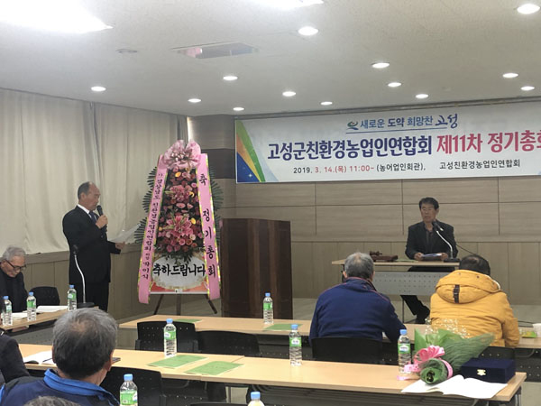 고성군 친환경농업인연합회, 정기총회 개최.jpg