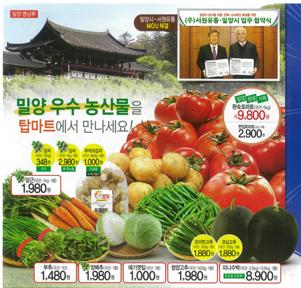 0521  우수농산물 직거래 판매전 전단사진.png