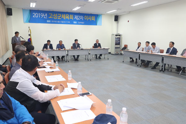고성군체육회  2019년 제2차 이사회 개최 (1).JPG