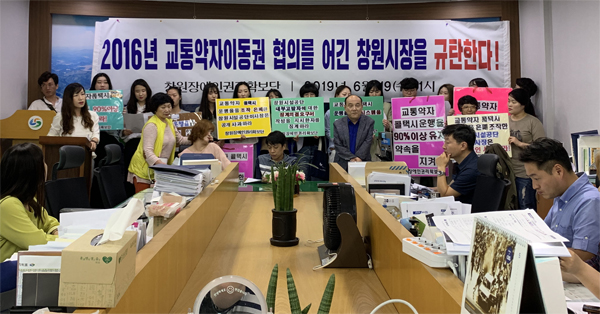 창원장애인권리확보단이 19일 창원시청 프레스센터에서 기자회견을 갖고 교통약자이동권 협의 이행을 촉구했다.