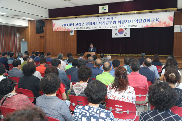 6월21일 고성군 명예사회복지공무원 역량 강화 교육 (1).JPG