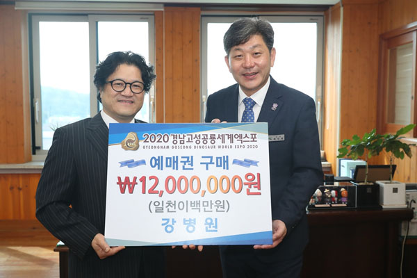 고성 강병원, 2020공룡엑스포 성공 기원 동참(왼쪽에 강진구 원장).JPG