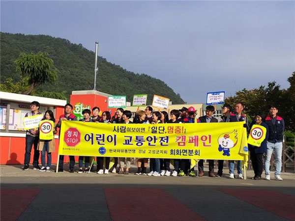한국자유총연맹 회화면분회, 어린이 교통안전 캠페인 펼쳐.jpg