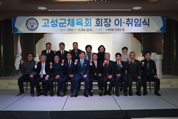 고성군체육회 체육회장 이취임식 개최(3).jpg