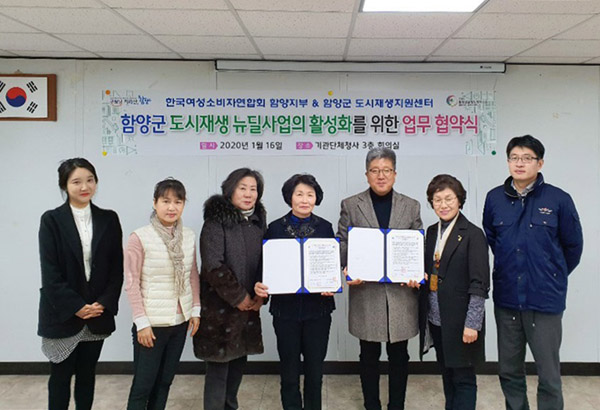 함양군 도시재생 한국여성소비자연합회 함양군지부 협약.jpg