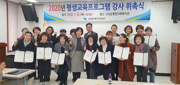 고성군, 2020년 평생교육프로그램 강사 위촉식 개최(1).jpg