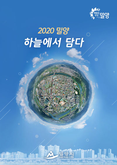 20200521-2020밀양 하늘에서 담다 사진집-1.jpg