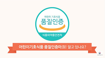 어린이 기호식품 품질인증마크 홍보 동영상 캡쳐 1.jpg