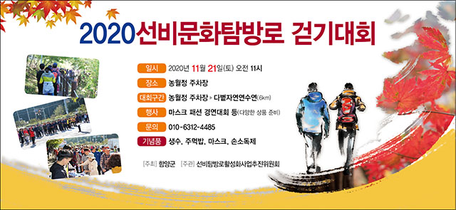2020 선비문화탐방로 걷기대회(리플릿).jpg