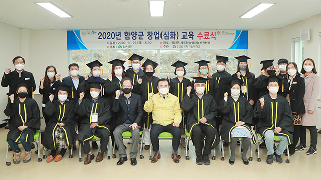 함양군 2020년 창업(심화) 교육 수료식 개최 (3).JPG