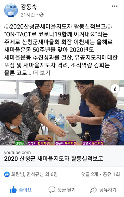 산청군새마을회 온라인 활동실적 보고회 모바일 화면 (2).jpg