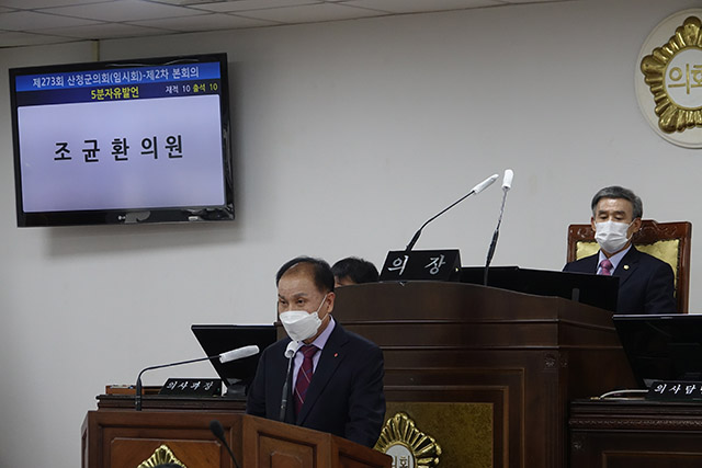 산청군의회 임시회 조균환의원 5분 발언.JPG