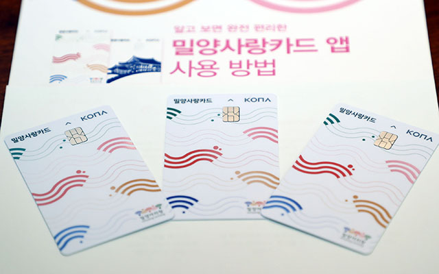 20211222-밀양사랑카드 소비촉진 페이백 이벤트.JPG