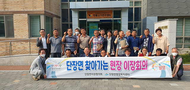 20220621-밀양시 단장면 현장 이장회의 개최.jpg