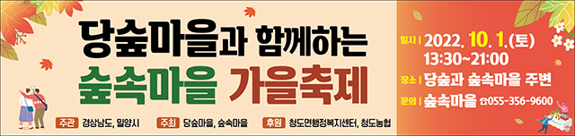 20220929-청도면 당숲축제 개최.png