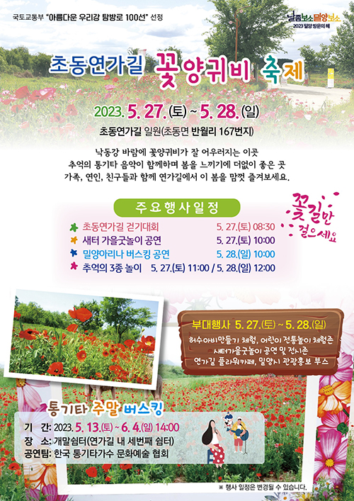 20230523-초동연가길 꽃양귀비 축제 전단지(6).jpg