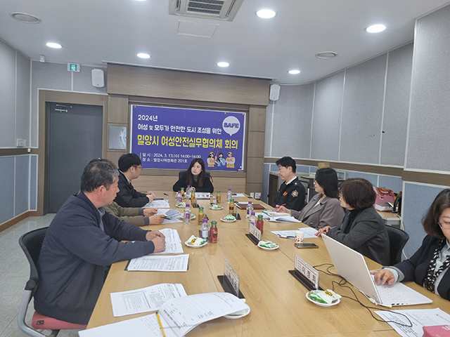 20240314-밀양시, 여성친화도시 여성안전실무협의체 회의 개최.jpg