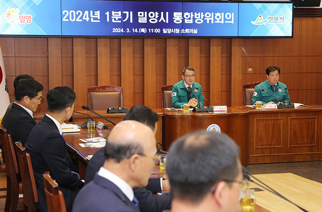 20240315-밀양시, 2024년도 1분기 밀양시 통합방위 회의 개최(1).JPG