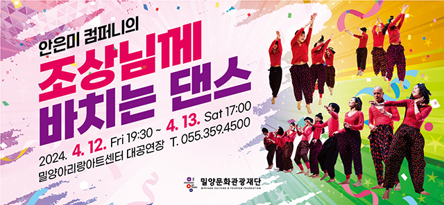 20240325-밀양 할머니들의‘조상님께 바치는 댄스’공연 개최.jpg