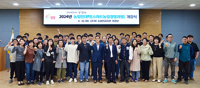 20240416-밀양시, 2024 농업인대학 스마트 농업경영과정 개강.JPG