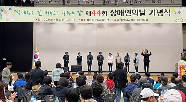 20240417-밀양시, 제44회 장애인의 날 기념행사 개최(2).jpg