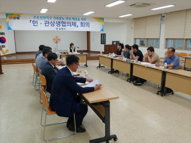 지난 13일 오후 주촌선천지구 악취 문제 해결을 위한 민관협의체 회의가 김해시 주촌면사무소에서 열리고 있다.