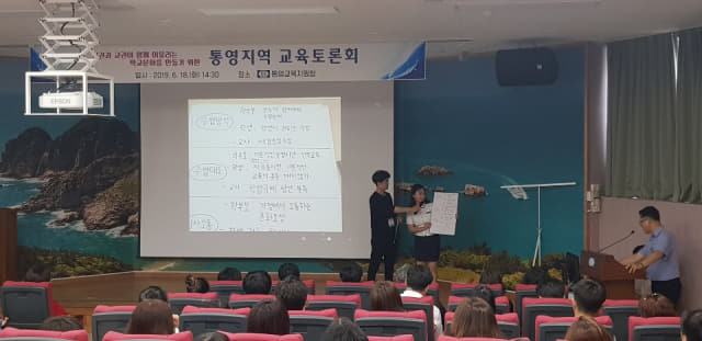 '2019 통영지역 교육토론회' 실시. 통영교육청 제공