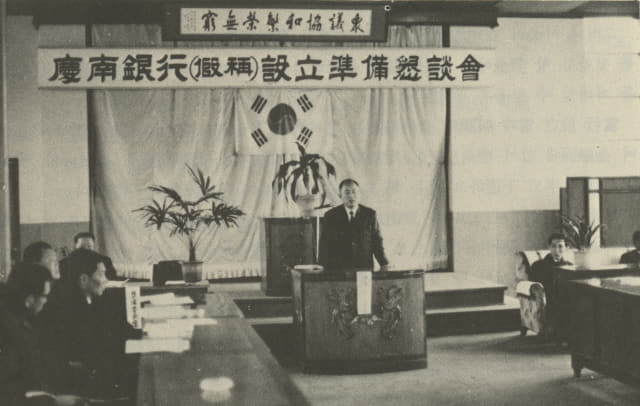 1968년 결성된 경남은행 설립 준비위원회.