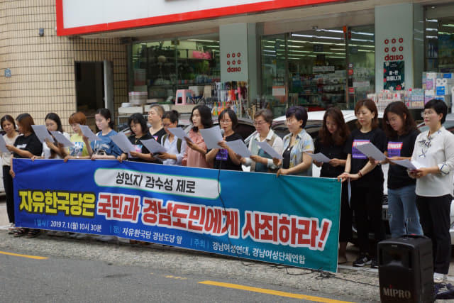 경남의 여성단체대표들이 1일 오전 10시 30분께 창원시 명곡동에 있는 자유한국당 경남도당 앞에서 기자회견을 열고 있다.