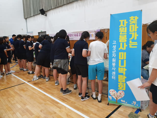 고성군 자원봉사센터는 지난 11일 고성여자중학교 전교생 350여명을 대상으로 '찾아가는 자원봉사 미니박람회'를 개최했다./고성군/
