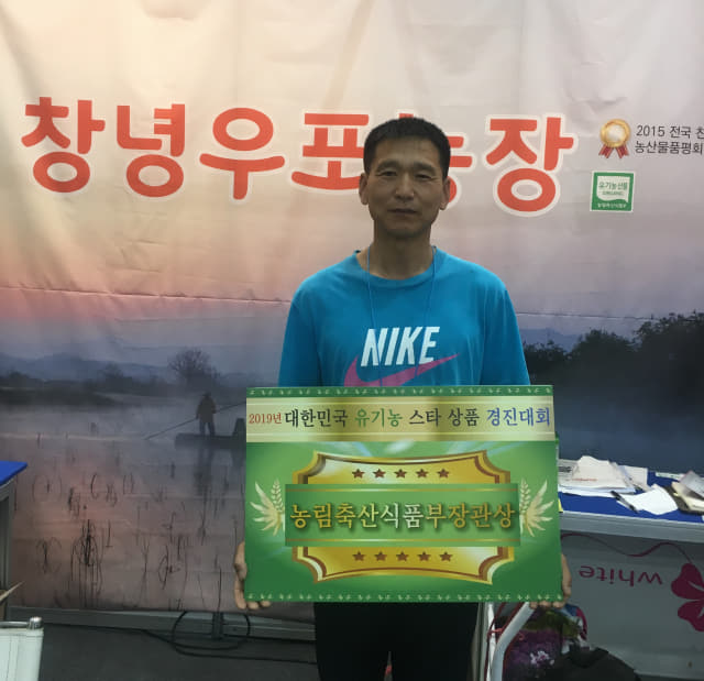 3일, 이용근 대표가 서울 코엑스에 열린 2019년 대한민국 유기농 스타상품 경진대회에서 농림축산식품부장관상을 수상하고 기념촬영을 하고 있다.