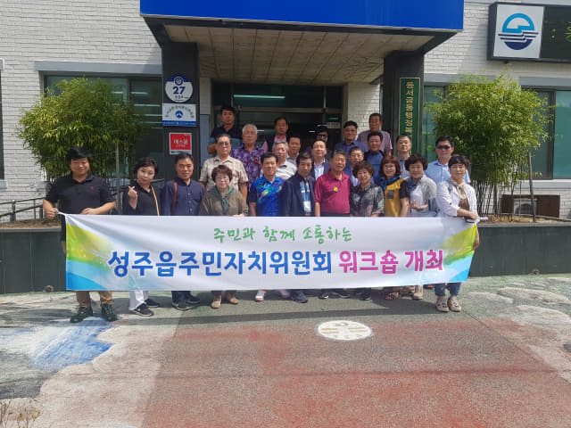 경북 성주군 성주읍 주민자치위, 사천 동서금동 방문