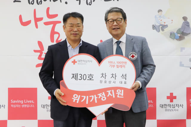장호상사 차차석 대표(좌)가 김종길 대한적십자사 경남지사 회장에게 기부금을 전달하고 있다.