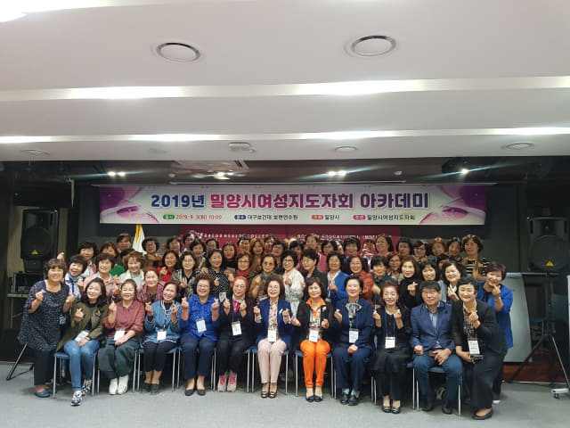 3일, 단장면 대구보건대학교 보현연수원에서 밀양시 여성지도자회원 80여명이 참석해 ‘2019년 여성아카데미’를 개최했다.