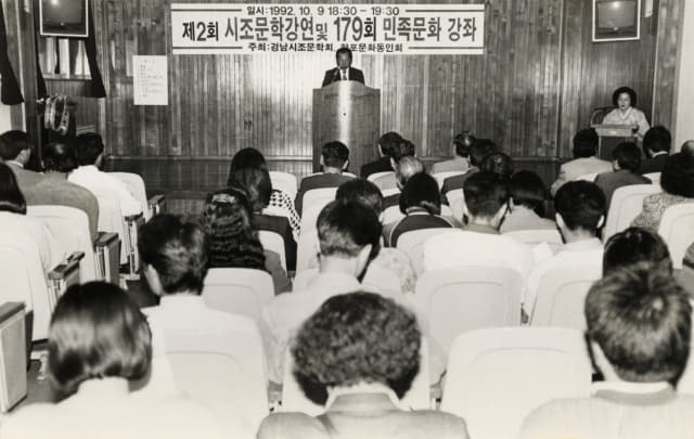 1992년 10월 9일 열린 179회 민족문화강좌./경남신문DB/