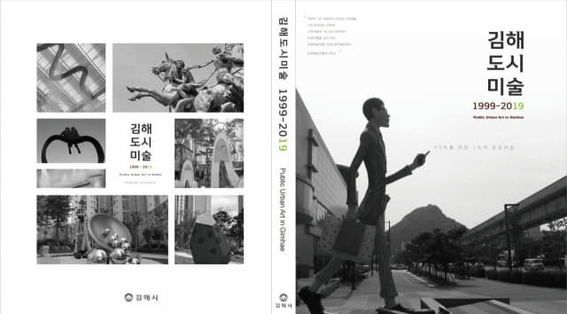 ‘김해 도시 미술 1999~2019’ 작품집에 수록된 조형물./김해시/