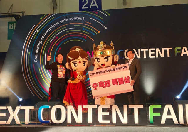 지난 6일 열린 ‘제2회 우리동네 캐릭터 대상’에서 김해가야테마파크 ‘금이야 옥이야’가 축제특별상을 수상한 후 기념사진을 찍고 있다.