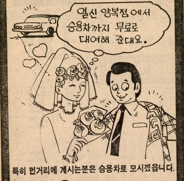 1980년 11월 19일자 7면 일신양복점 광고.