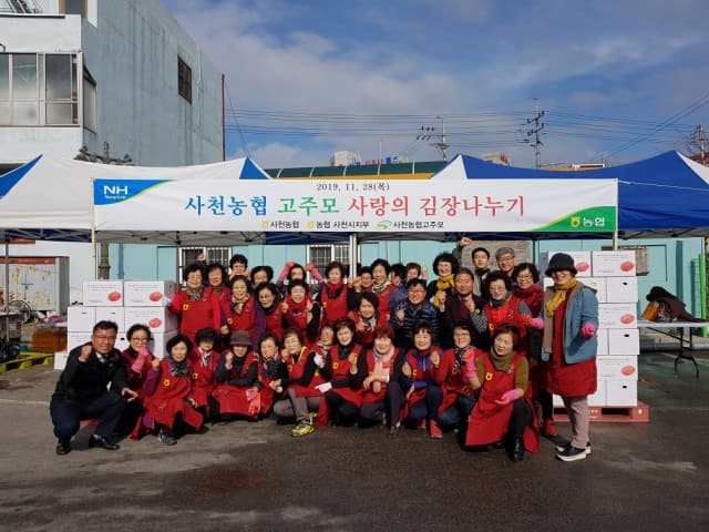 사천농협, 농협사천시지부-고주모 회원들과 함께 김장 나눔행사.