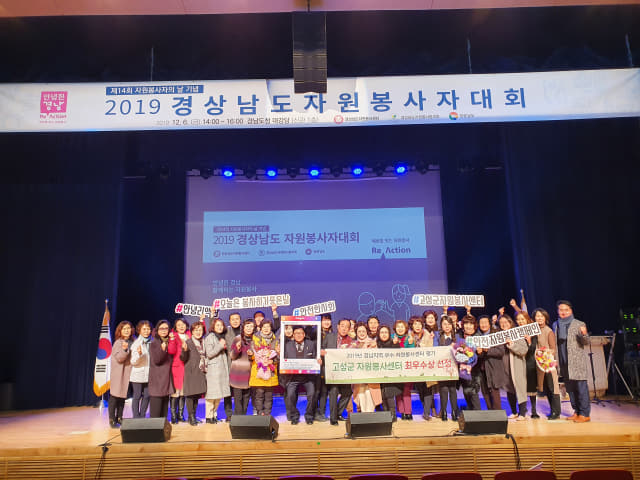 고성군, 2019 시 _ 군 자원봉사 실적평가 ‘최우수’ 수상