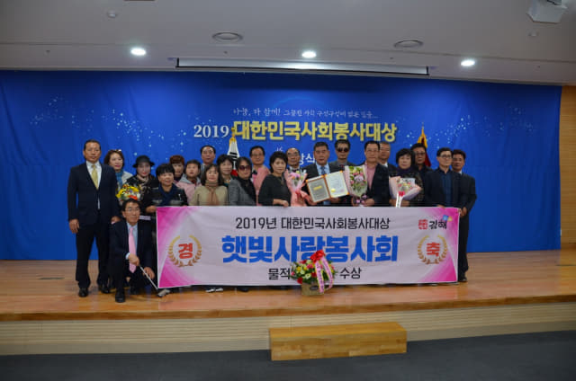 지난해 11월 ‘2019 대한민국 사회봉사대상’ 단체상을 수상한 모습./햇빛사랑봉사회/
