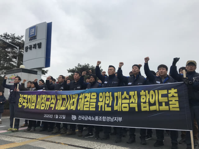 22일 오전 전국 금속노조 경남지부 관계자들과 한국지엠 창원공장 비정규직 노동자들이 기자회견을 하고 있다.