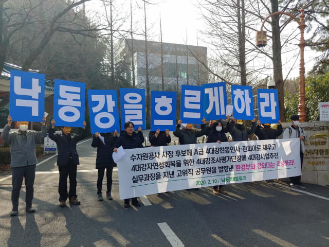 10일 오전 낙동강네트워크 관계자들이 한국수자원공사 경남부산본부 정문 앞에서 4대강조사평가단장 인사 반대 기자회견을 진행하고 있다.