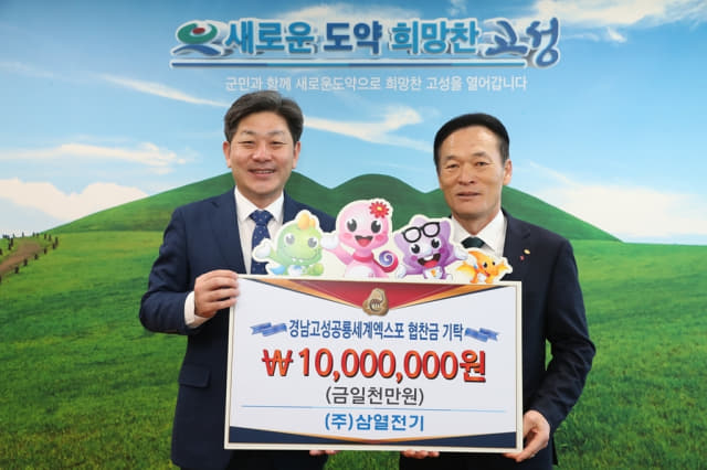 삼열전기 1000만원 협찬·입장권 구매 약정.
