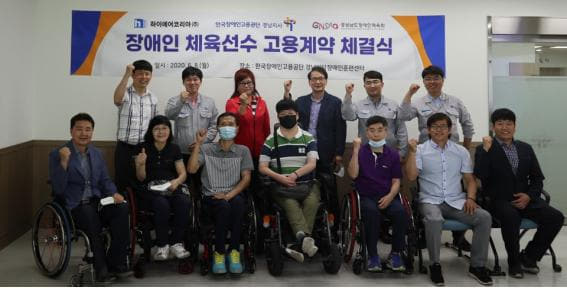 경남장애인체육회와 김해에 있는 하이에어코리아㈜는 8일 도내 장애인 체육선수 7명을 고용하는 체결식을 하고 있다./경남장애인체육회/